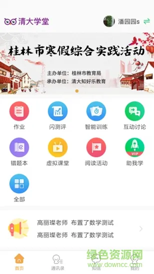 清大学堂 v5.3.0 安卓版 0