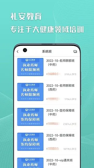 礼安教育网络学院官方版 v2.1.0 安卓版 1