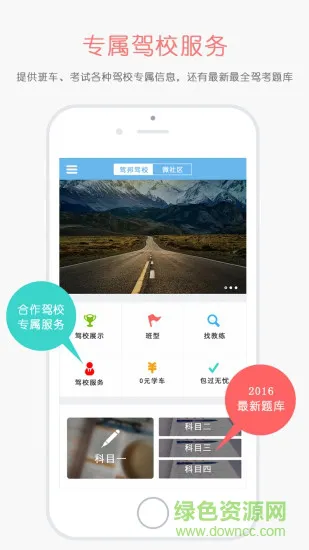 驾校管家官方版 v1.2.28 安卓版 3