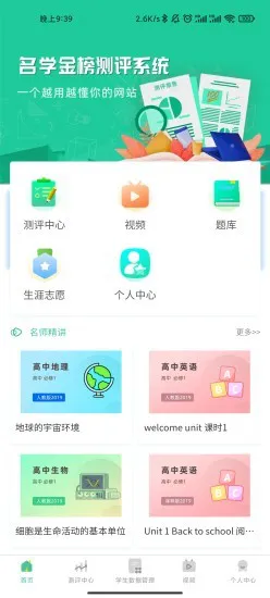 名学金榜官方版 v1.0.6 安卓版 2