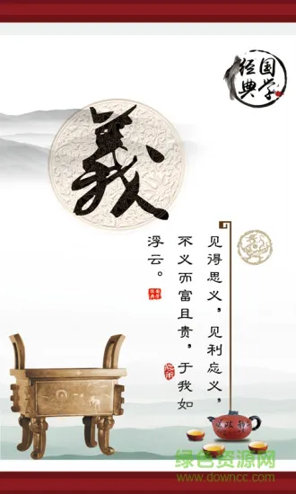 经典国学软件 v1.6 安卓版 2