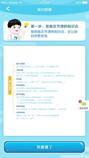 学而思海边自学 v1.4.1 安卓最新版 0