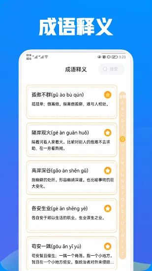 奇思妙想app v1.2  安卓版 1