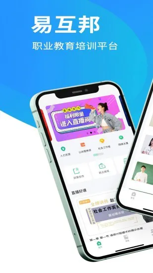 易互邦软件 v1.0.1 安卓版 2