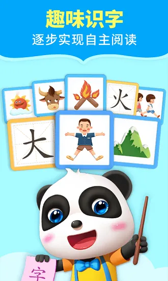 宝宝巴士阅读启蒙 v10.60.10.00 安卓版 4