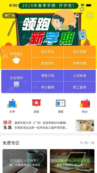 国开企业职工学院 v6.0.12 安卓版 0