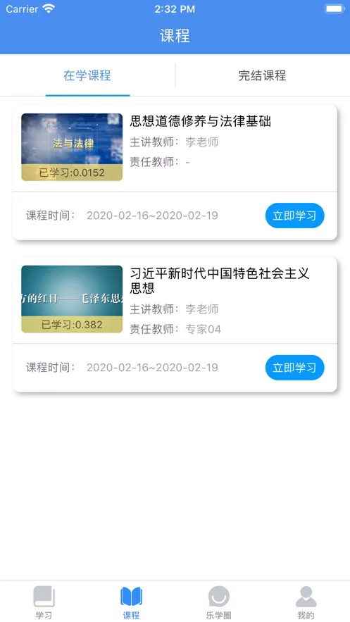 英华学堂app最新版 v1.4.8 官方安卓版 2