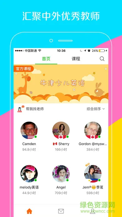 伴鱼少儿英语软件 v6.3.0521 安卓版 0