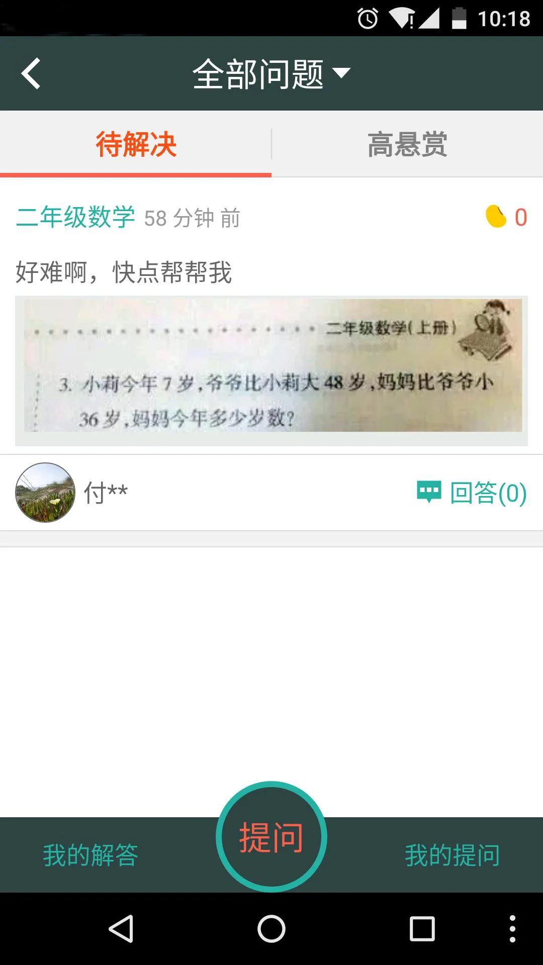 亿佳信家校端 v4.2.0 安卓版 0