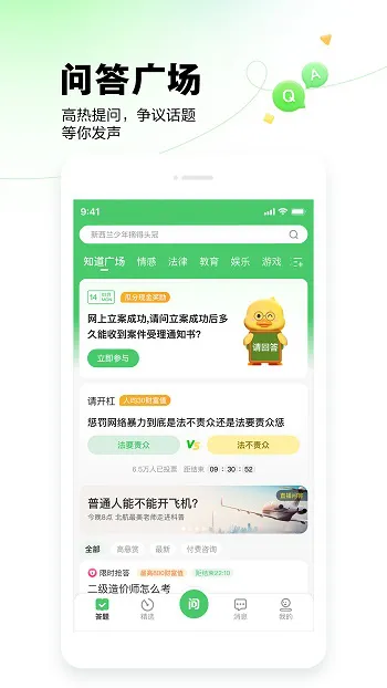 百度知道手机客户端 v9.2.3.2 安卓最新版 0