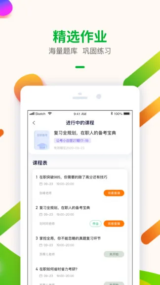 智子考研 v1.8.1 安卓版 1