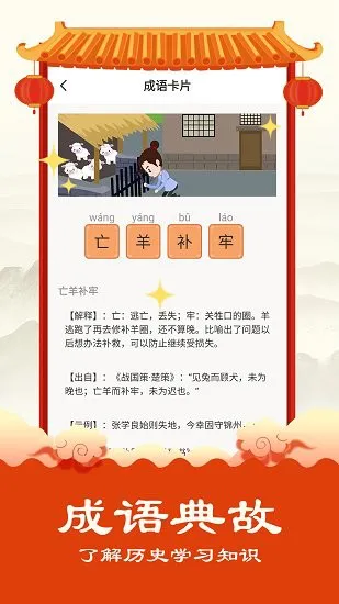 华夏成语集软件 v1.0.0.1126 安卓版 2