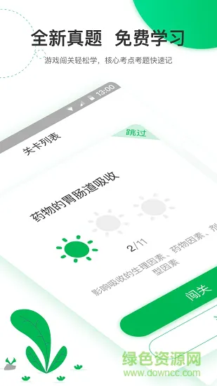 执业药师轻题库 v1.0 安卓版 1