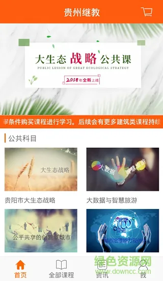 贵州继教 v1.0.2 安卓版 0