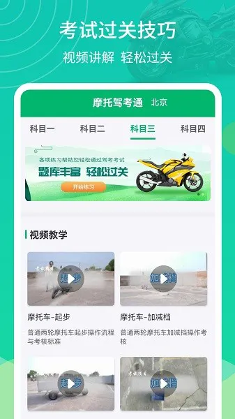 摩托车驾考帮手机版 v2.1.5 安卓最新版 0