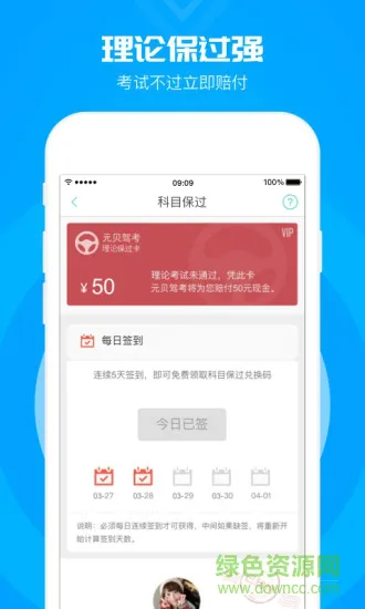 元贝驾考科目一模拟题2023新版 v3.9.9 安卓版 3