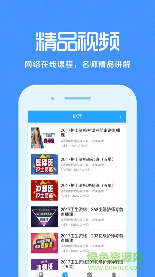 卫生资格来学宝典 v1.5.1 安卓版 2