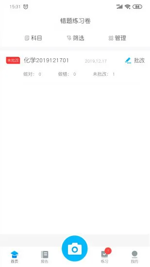 志云错题本软件 v1.6.8 安卓版 3