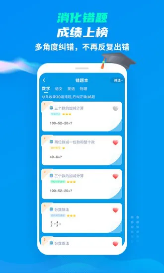 学尖生学生端app v2.2.5 手机版 2