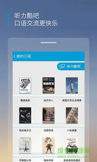 沪江听力酷 沪江听力酷安卓版