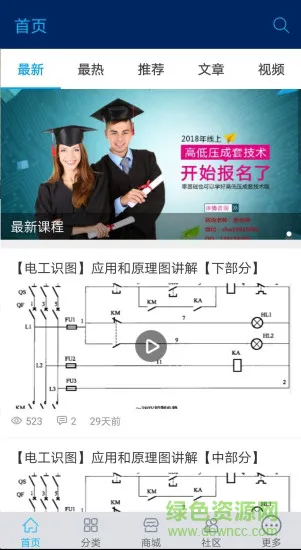 电气分享社区app 电气分享社区