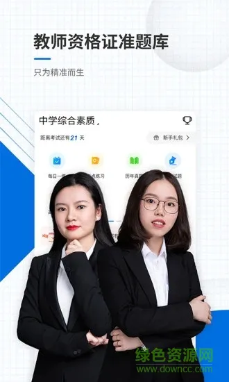 教师资格帮考题库最新版 v4.90 安卓版 3