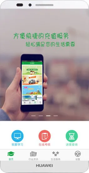 掌上安全交通教育平台 v1.1.19 安卓版 0