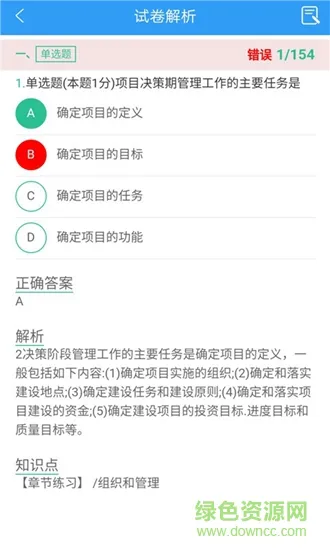 一级建造师市政 v1.0 安卓版 2
