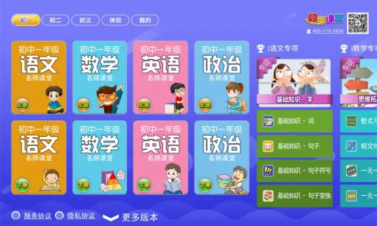 初中同步提分课堂 v3.3.9 安卓版 0
