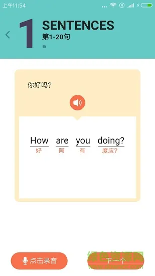 飞翼英语 v1.0.1 安卓版 0