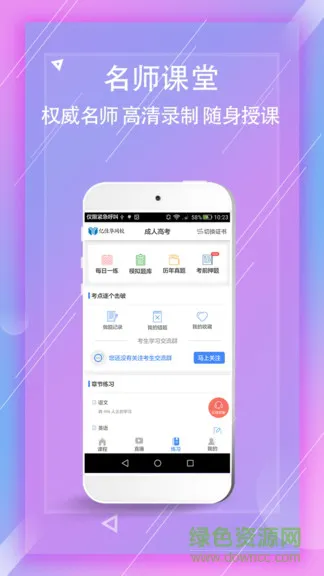 亿佳华网校 v1.0.0 安卓版 3