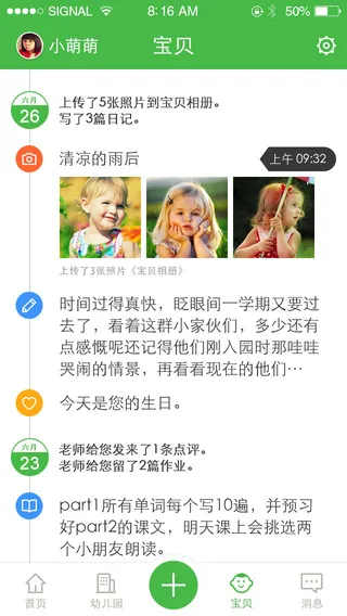 博苑家家长版 v3.2.0 安卓版 2