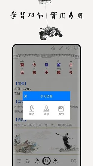 增广贤文图文有声 v4.3 安卓版 0