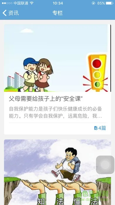 昌吉市家庭教育云家长版(家长学校) v2.1.2 安卓版 1