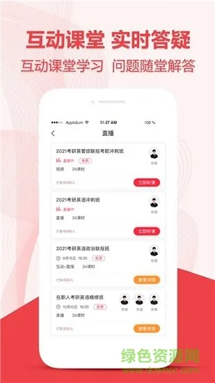 中公考研在线 v2.0.2安卓版 0