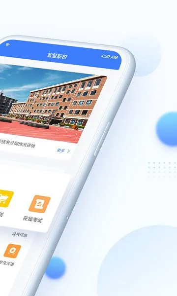 智慧职校 v2.1.0 安卓版 1