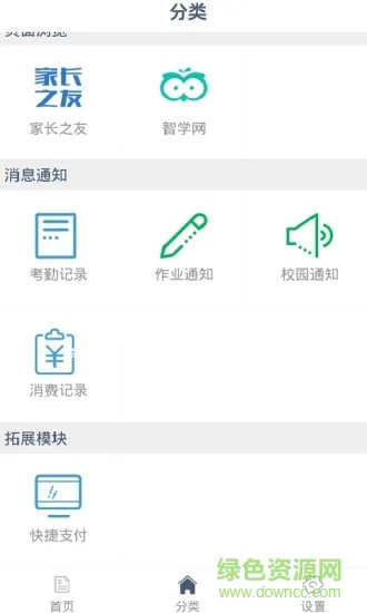 掌中学园app v5.3.0 官方安卓版 1