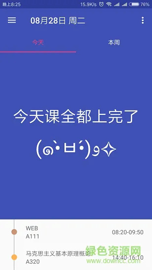 哈尔滨信息工程学院云舒课表 v1.1 安卓版 3
