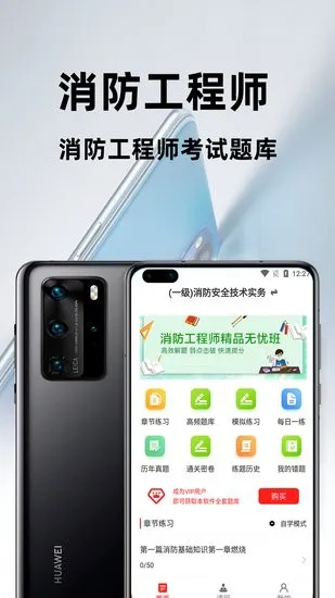消防工程师百分题库软件 v1.0.0 安卓版 3