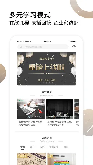 诺金私享 v1.2.10 安卓版 1