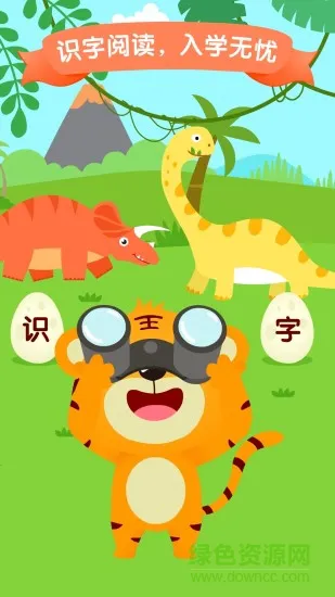 贝乐虎识字课堂 v5.2.0 安卓版 1