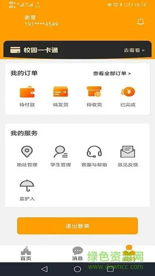 创有校园家长端 v1.5.5 安卓版 1
