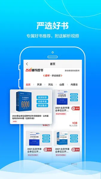 中公事业单位考试题库 v1.0.6 安卓版 1