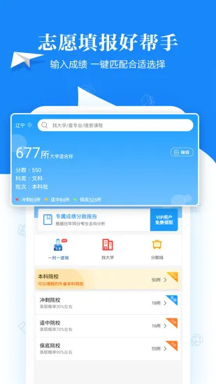 高考志愿填报助手 v3.9.3 安卓版 1