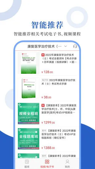 康复医学圣题库app v1.0.2 安卓版 1