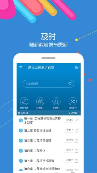 造价工程师考试app v9.9 安卓版 2