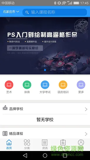 结盟帮教育培训 v1.04 安卓版 2