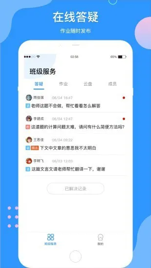 微微课外教师端 v1.7.1 安卓版 3