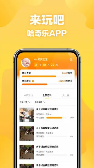 哈奇乐官方版 v1.5.5 安卓版 1