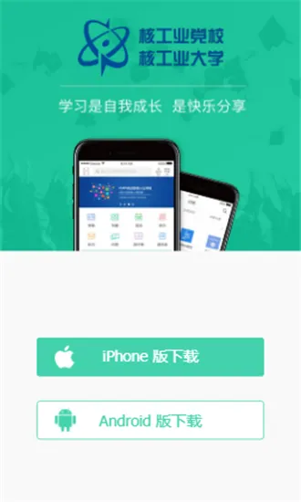 核工业大学软件 v10.2.1 安卓版 1